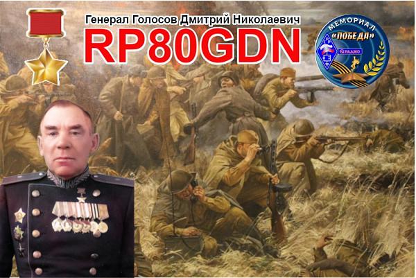 RP80GDN