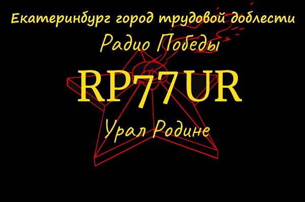 RP77UR