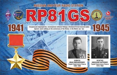 RP81GS