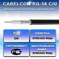 RG-58 C/U коаксиальный кабель