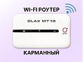 Wi-fi роутер Olax MT10