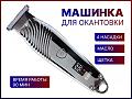 Триммер для волос King KP-2011