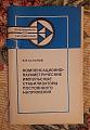 Компенсационно-параметрич. импульс. стабилизаторы