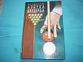 Книга Азбука биллиарда новая в отл. состоянии