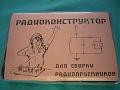 Радиоконструктор для детей новый