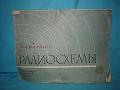 Брошюра альбом С.Матлина Радиосхемы 1974г.изд