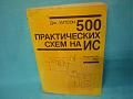Книга 500 практичесхих схем на ИМС