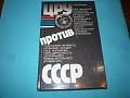 Книга Н.Яковлева ЦРУ против СССР 1983 г. изд