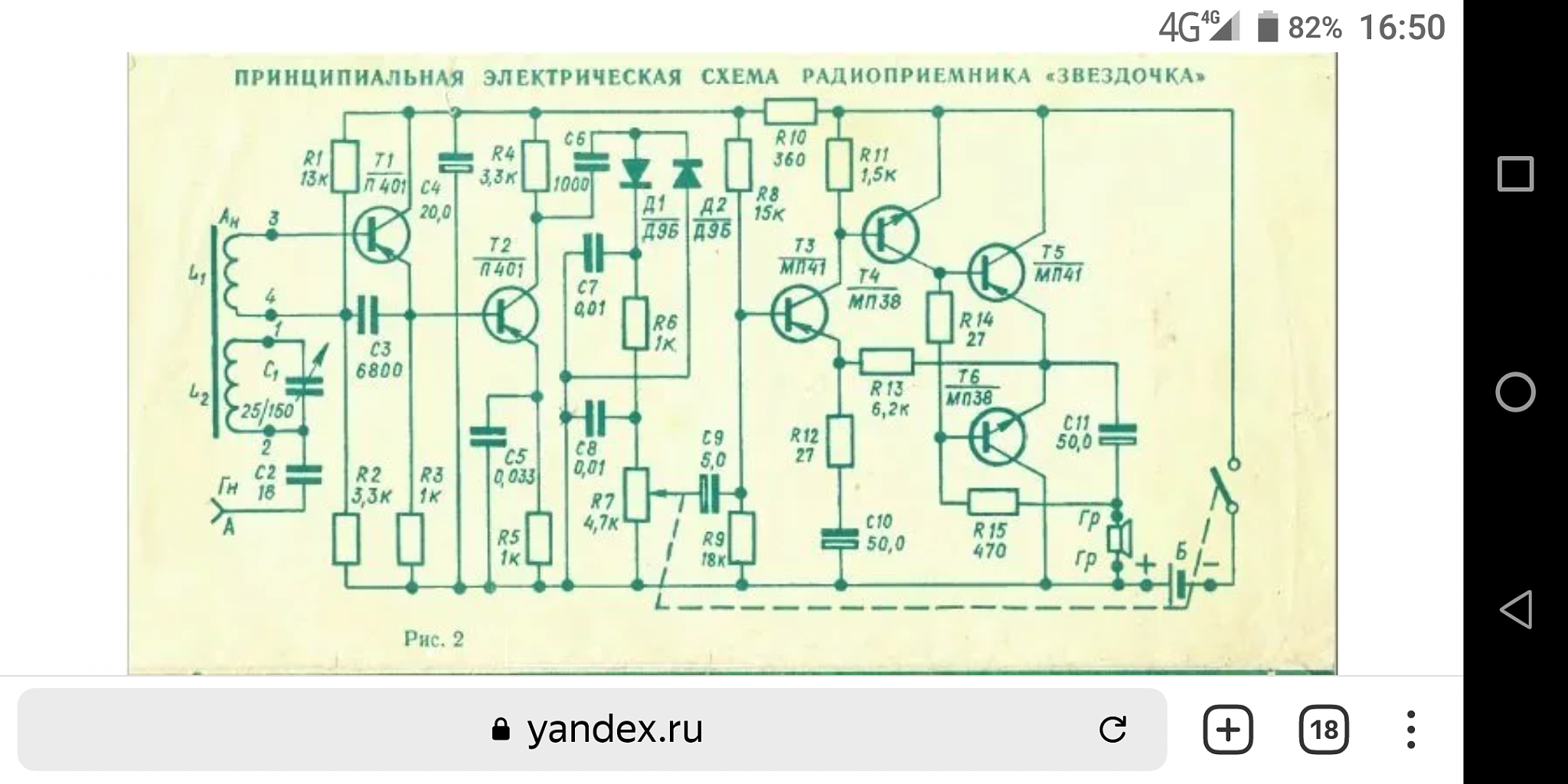 Радиоприемник мезон 201 схема