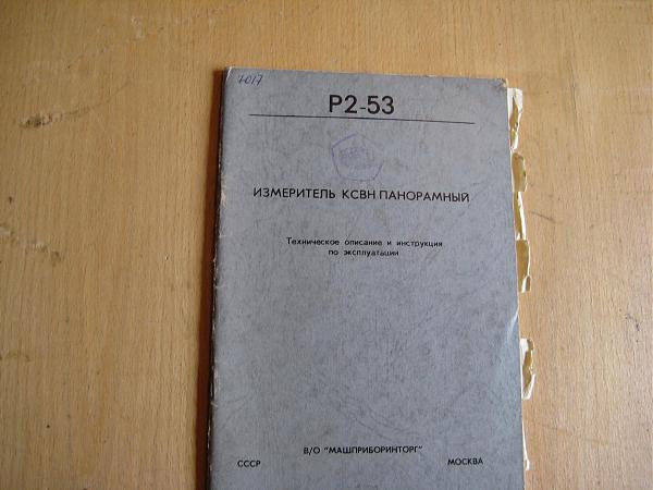 Продам Зип, документация Измерителя КСВН Р2-53