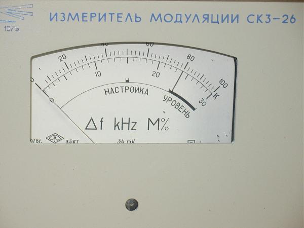 Продам Измеритель модуляции СК3-26