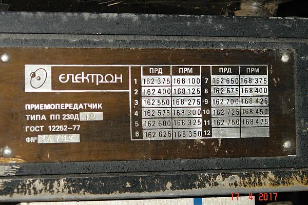 Продам дуплексер ЭЛЕКТРОН ФД230-01