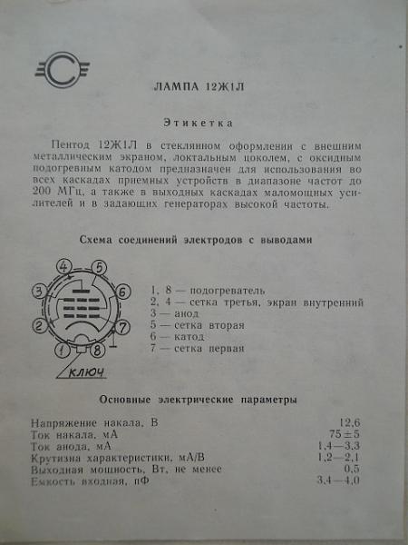 Продам Радиолампы 12Ж1Л новые, в упаковке, 50 штук, СССР