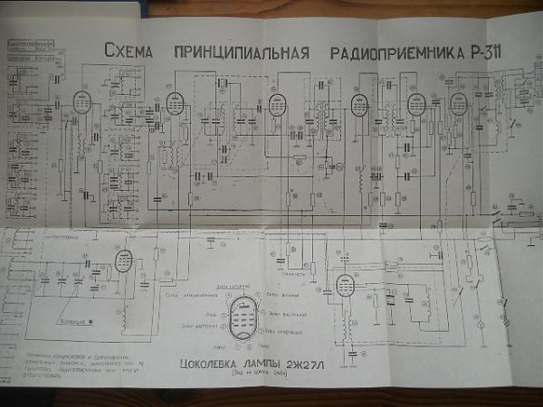Продам Паспорт и схемы радиоприёмника Р-311, 1965 год