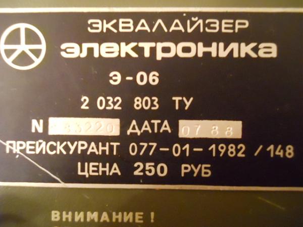 Продам Эквалайзер Электроника Э-06, СССР, 1988 год
