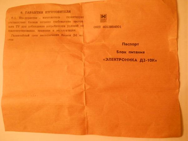 Продам Блок питания "Электроника Д2-10К" времён СССР