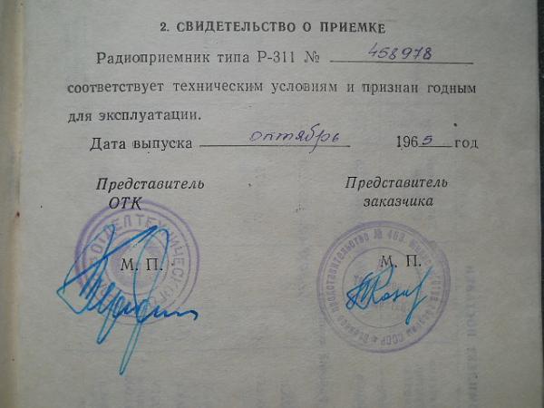 Продам Формуляр радиоприёмника Р-311, СССР, 1965 год