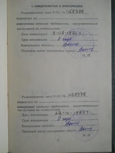 Продам Формуляр радиоприёмника Р-311, СССР, 1965 год