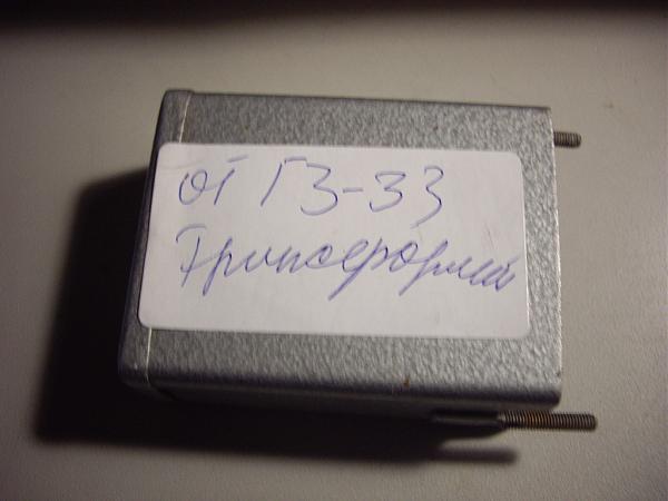 Продам Трансформатор СТВТ-2  от генератора Г3-33 