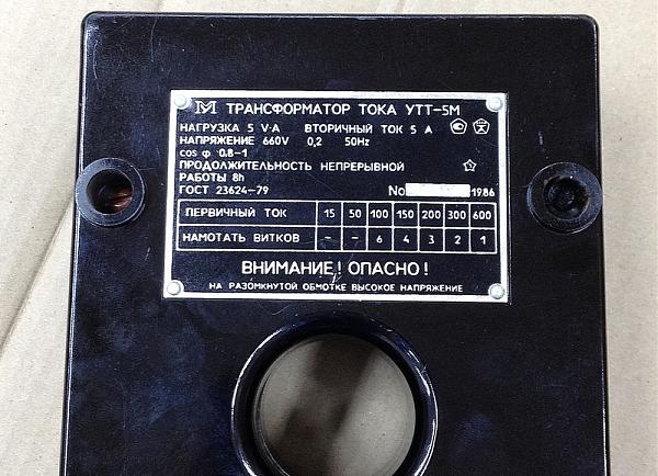 Продам Трансформатор тока УТТ-5М, б/у