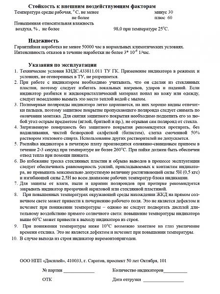 Продам Аналог ИЖЦ5-4/8 и другие ЖКИ у изготовителя