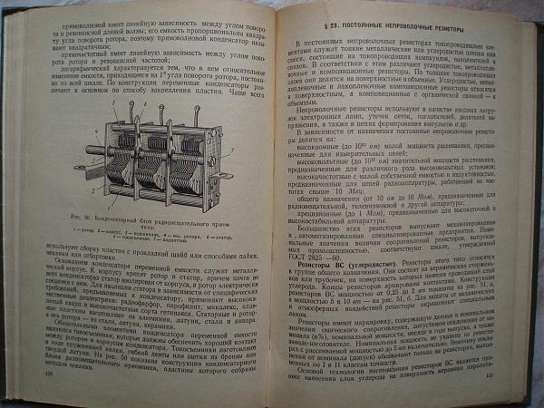 Продам Производство Радиоаппаратуры. Издaние 4-е. 1973г