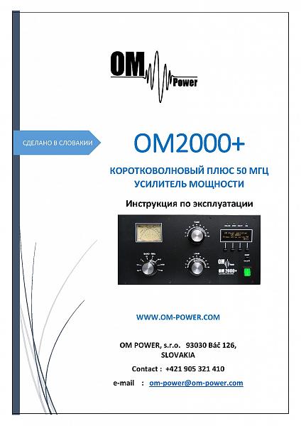 Продам Русский перевод для OM1500, OM2000