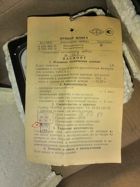 Продам Прибор М1690А, 100-0-100