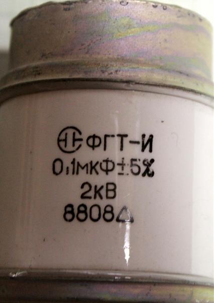 Продам Фторопластовый конденсатор ФГТ-И 0,1мкФ 10%, 2кВ