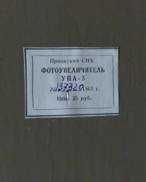 Продам Фотоувеличитель