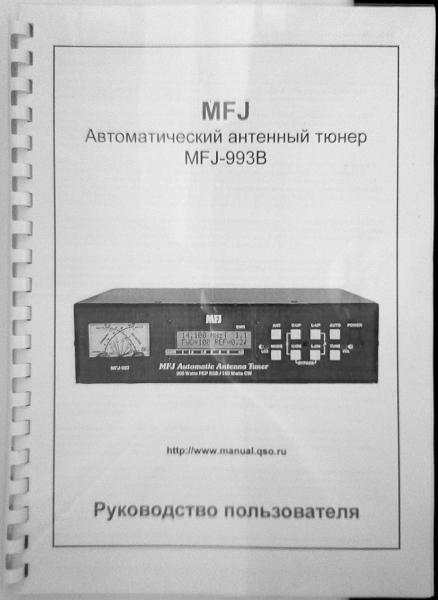 Продам MFJ-993B Руководство пользователя