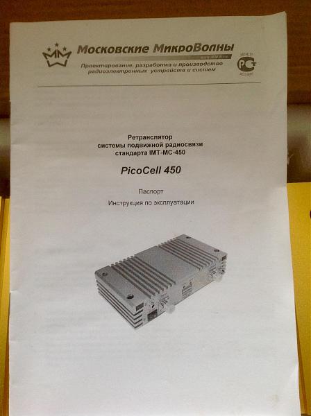 Продам Репитер PicoCell 450 МГц
