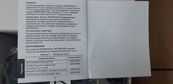 Продам Наушники - головная гарнитура MOTOROLA RMN4019A