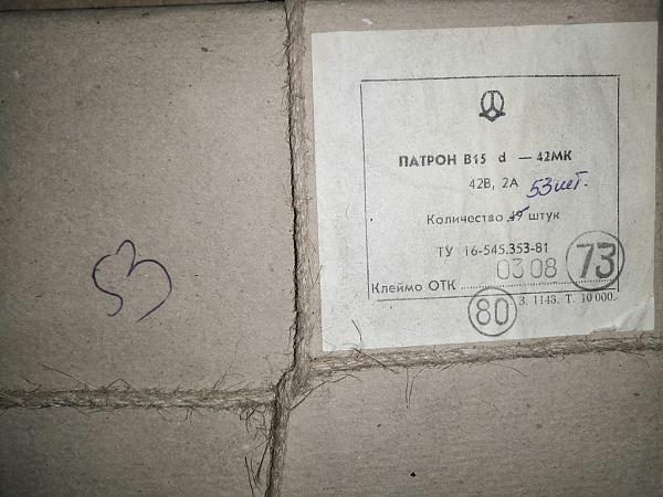 Продам Патрон для ламп байонетный B15D-42MH