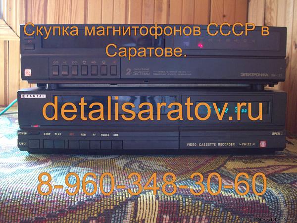 Куплю видеомагнитофоны СССР ВМ12, ВМ18, ВМ32