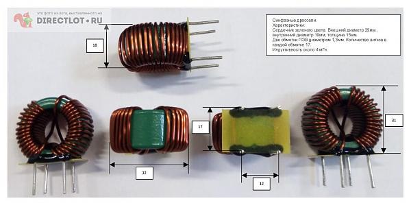 Продам Синфазный дроссель