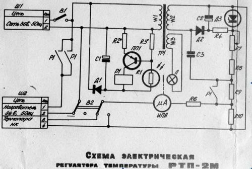 Продам Задатчик температуры РТП-2М