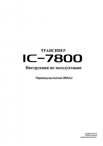 Продам Русские бумажные инструкции, для трансиверов
