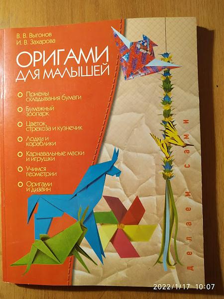 Продам Оригами для малышей