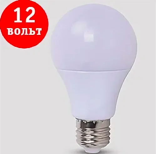 Продам LED лампа 12V/12W цоколь Е27