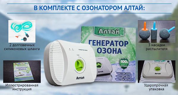 Продам Озонатор + ионизатор АЛТАЙ для воды и воздуха