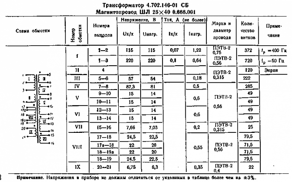 Продам Трансформатор от осциллографа С1-65