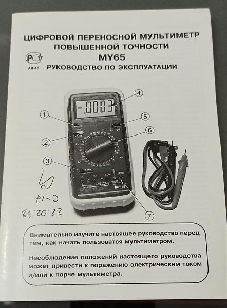Продам Мультиметр Mastech MY-65