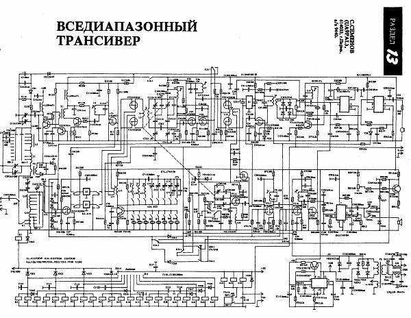 Куплю Трансивер UA9FAL (транзисторный UW3DI)