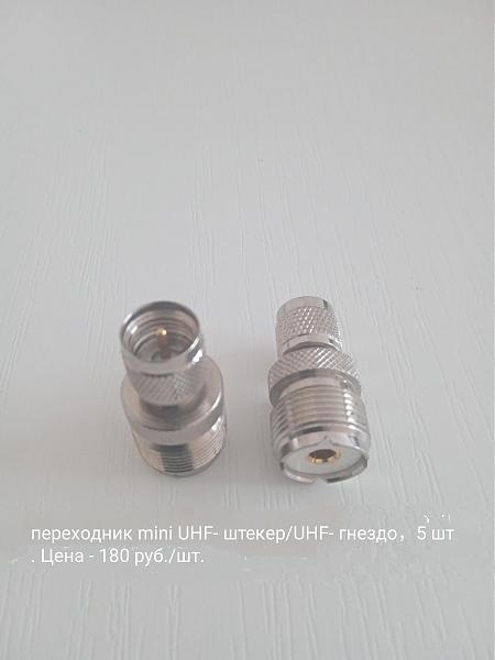 Продам ВЧ переходники и разьемы