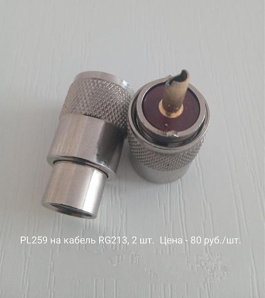 Продам ВЧ переходники и разьемы