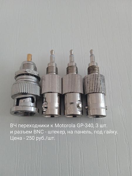 Продам ВЧ переходники и разьемы