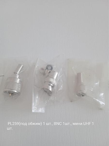 Продам ВЧ переходники и разьемы