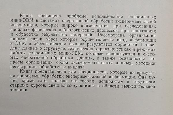 Продам МиниЭВМ в системах обработки информации