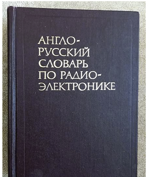 Продам Радио и Электроника. Книги